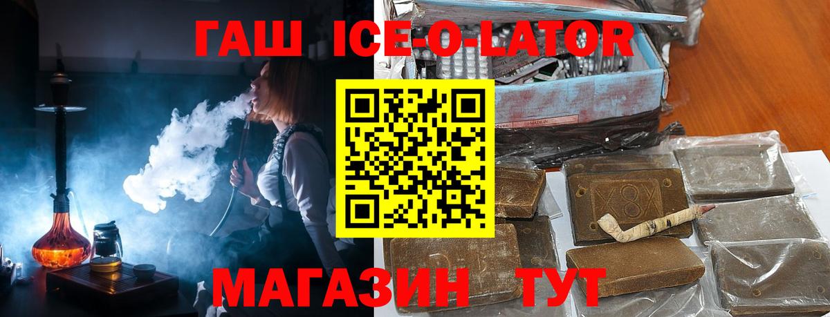 Гашиш ice o lator Урюпинск