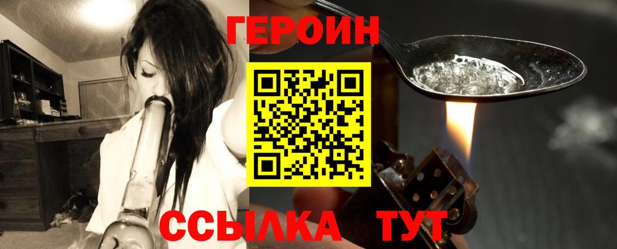 ГЕРОИН  Вход с VPN  Урюпинск  Героин Heroin 