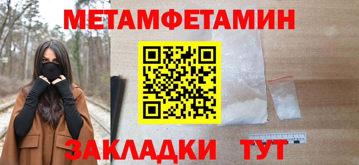МЕТАМФЕТАМИН  МЕТАМФЕТАМИН кристалл  Вход с VPN  Урюпинск 